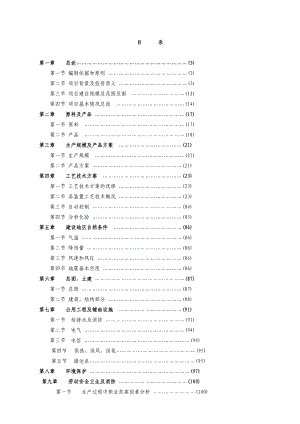 80万吨重油催化项目可行性研究报告.doc