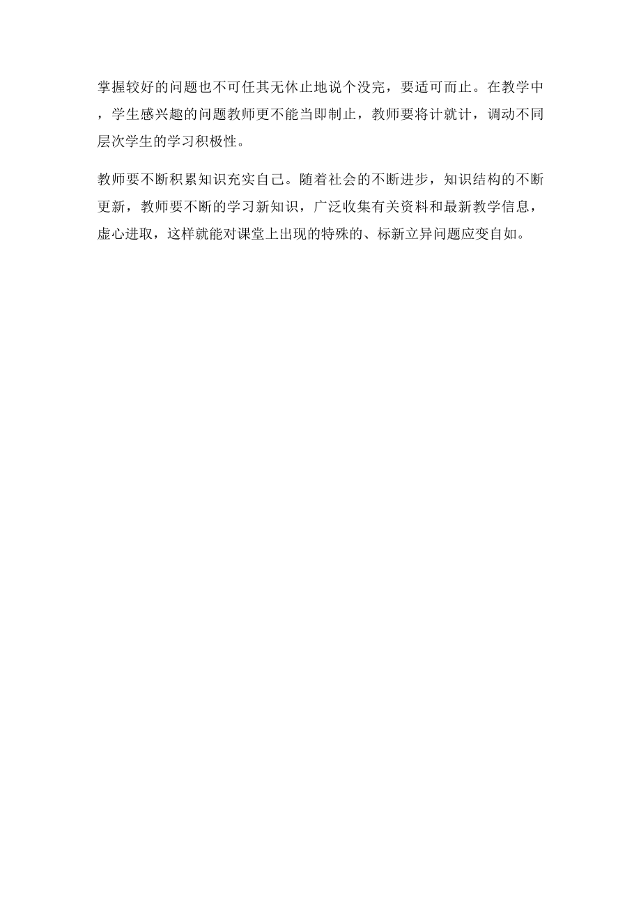 教师的应变能力.docx_第2页