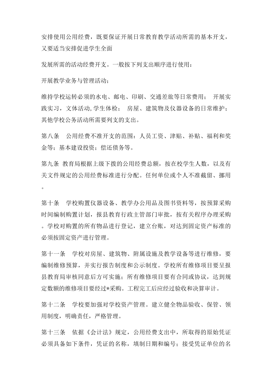 公用经费管理办法.docx_第2页