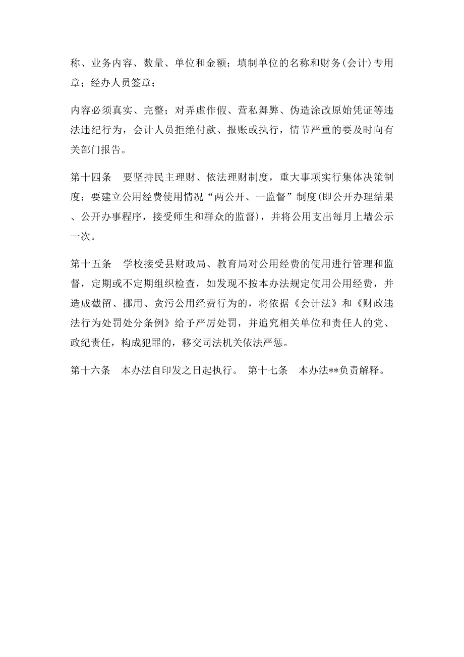 公用经费管理办法.docx_第3页