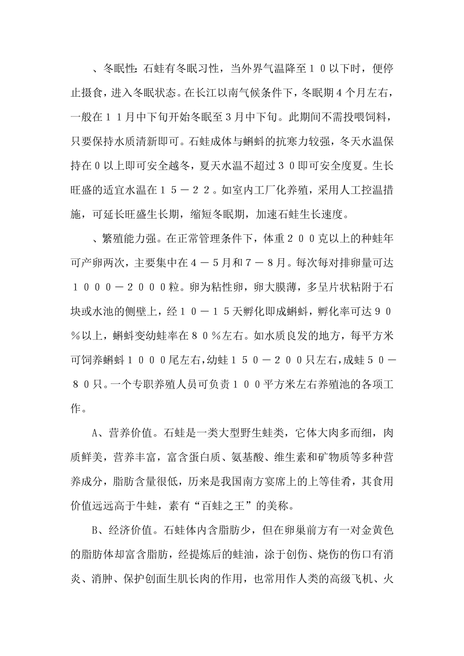 石蛙养殖基地项目建议书.doc_第2页