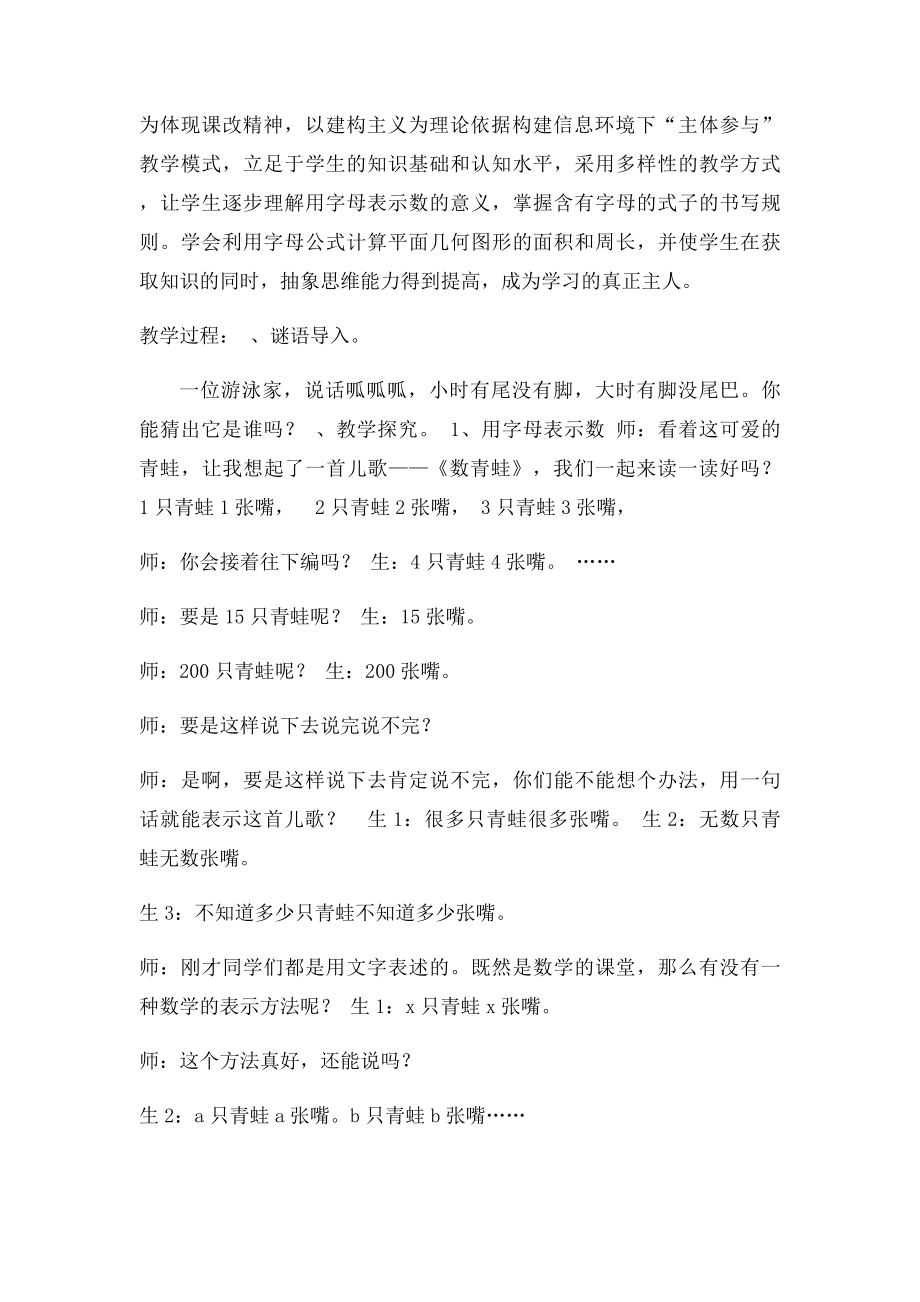 《用字母表示数.docx_第2页