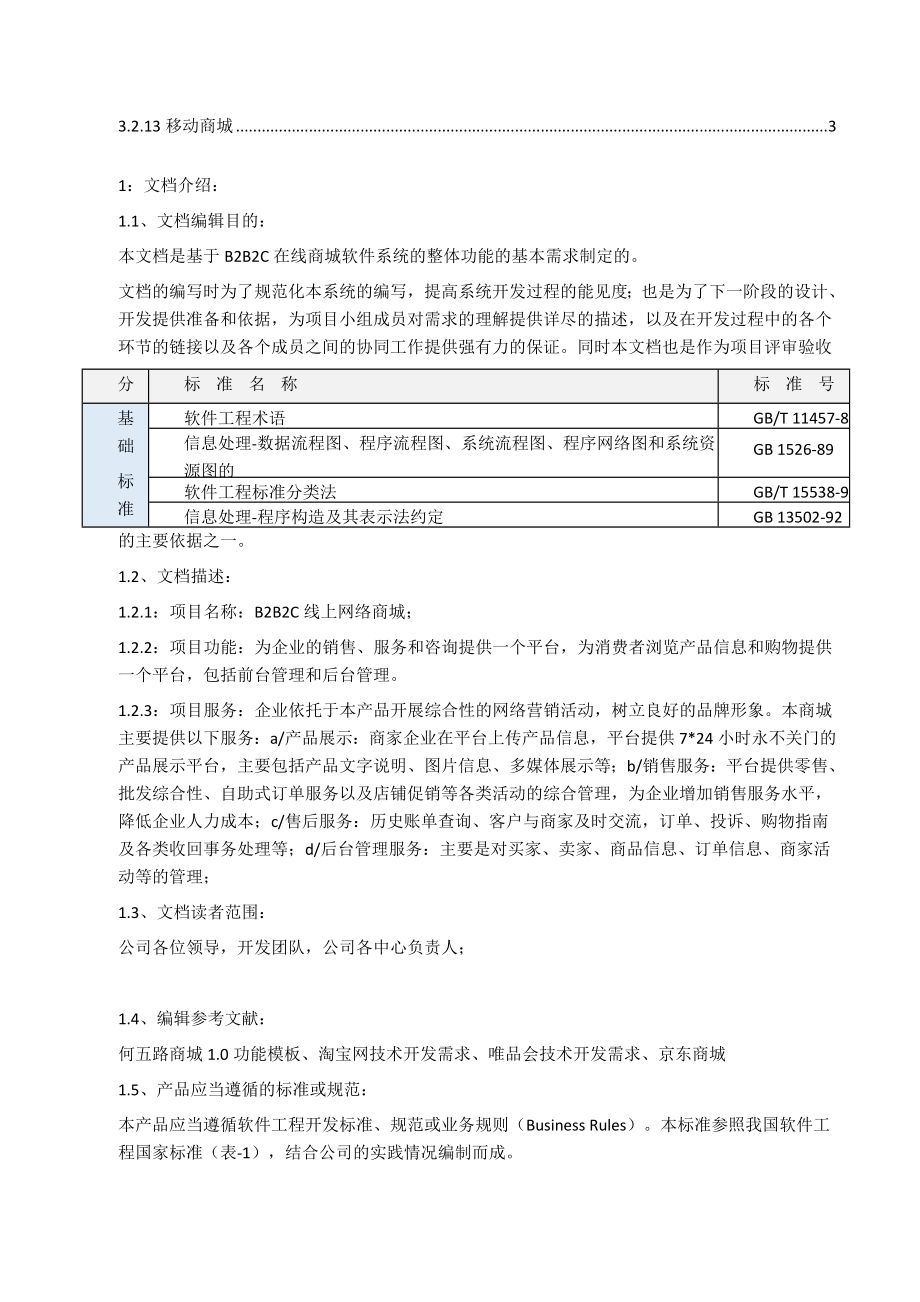 电子商务中心建设项目需求规划书（完整版）.doc_第3页