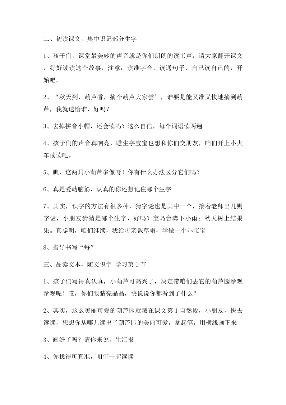 《我要的是葫芦》教案设计及课件操作说明.docx_第2页