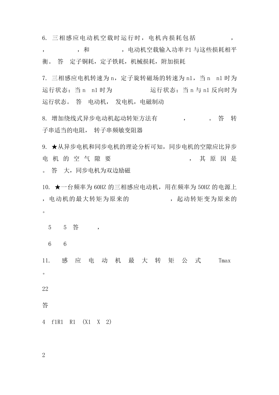 异步电机例题与解答.docx_第2页