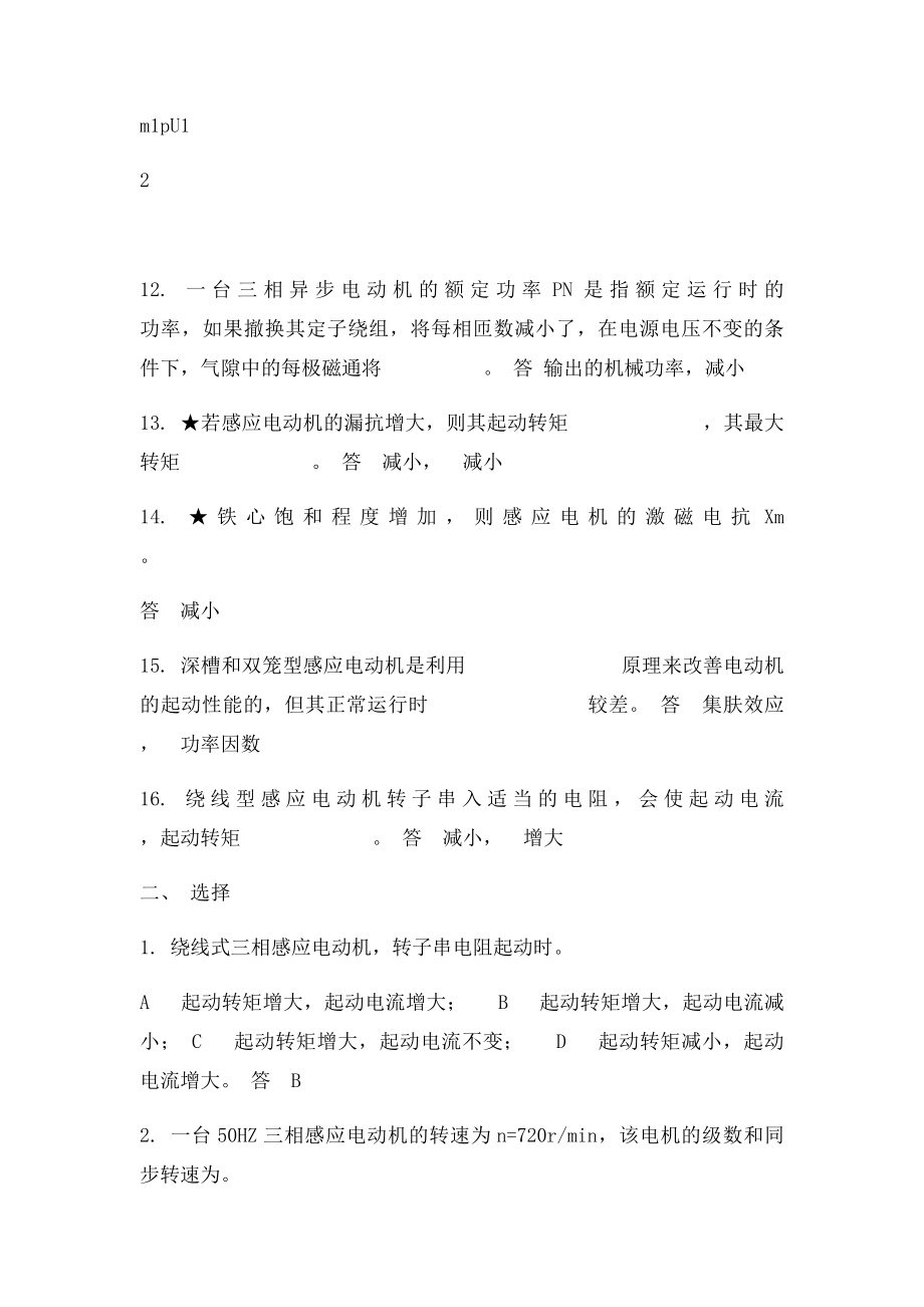 异步电机例题与解答.docx_第3页