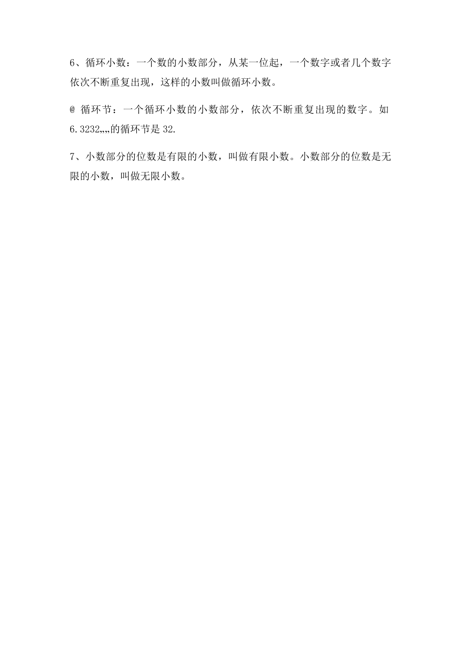 人教小学数学五年级上册第三单元知识点整理.docx_第2页