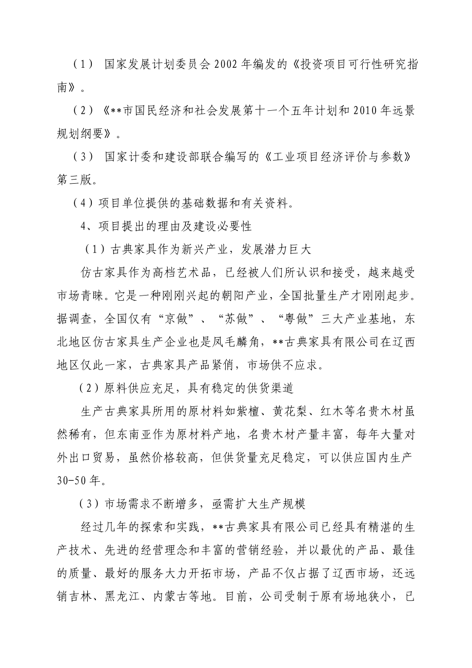 古典家具可研报告.doc_第2页