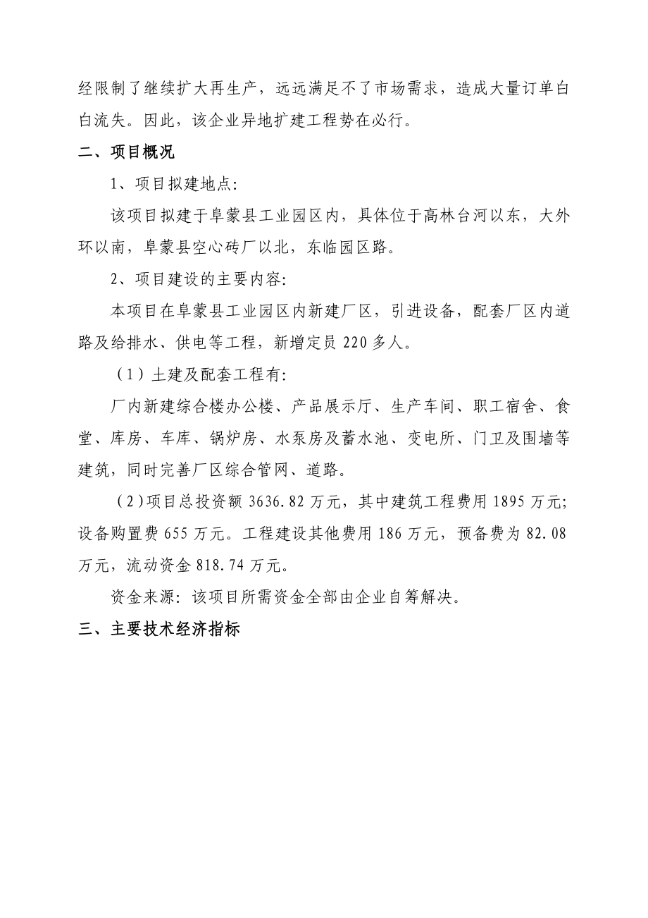 古典家具可研报告.doc_第3页