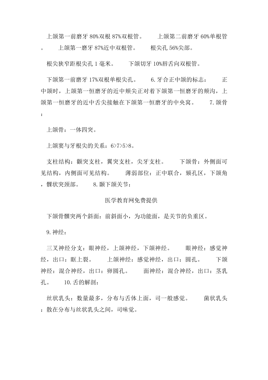 口腔解剖生理学复习笔记.docx_第2页