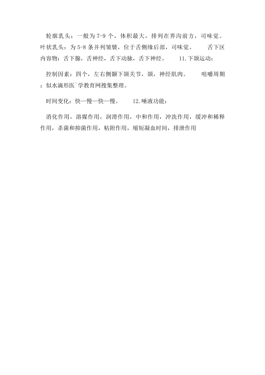 口腔解剖生理学复习笔记.docx_第3页