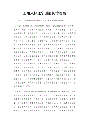 王熙凤协理宁国府阅读答案.docx