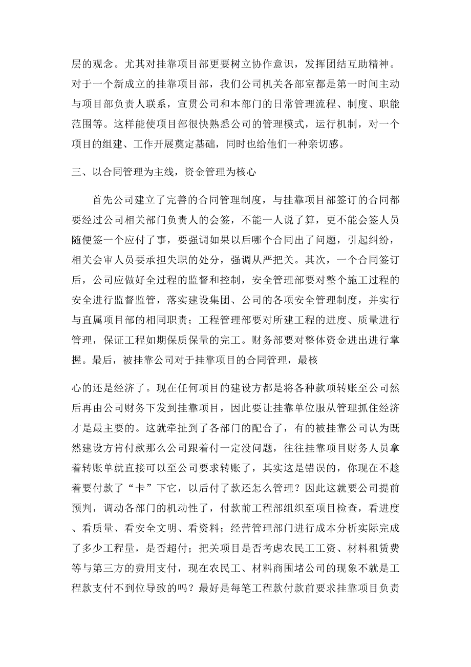 在合作中实现共赢记对挂靠项目部的管理经验.docx_第2页