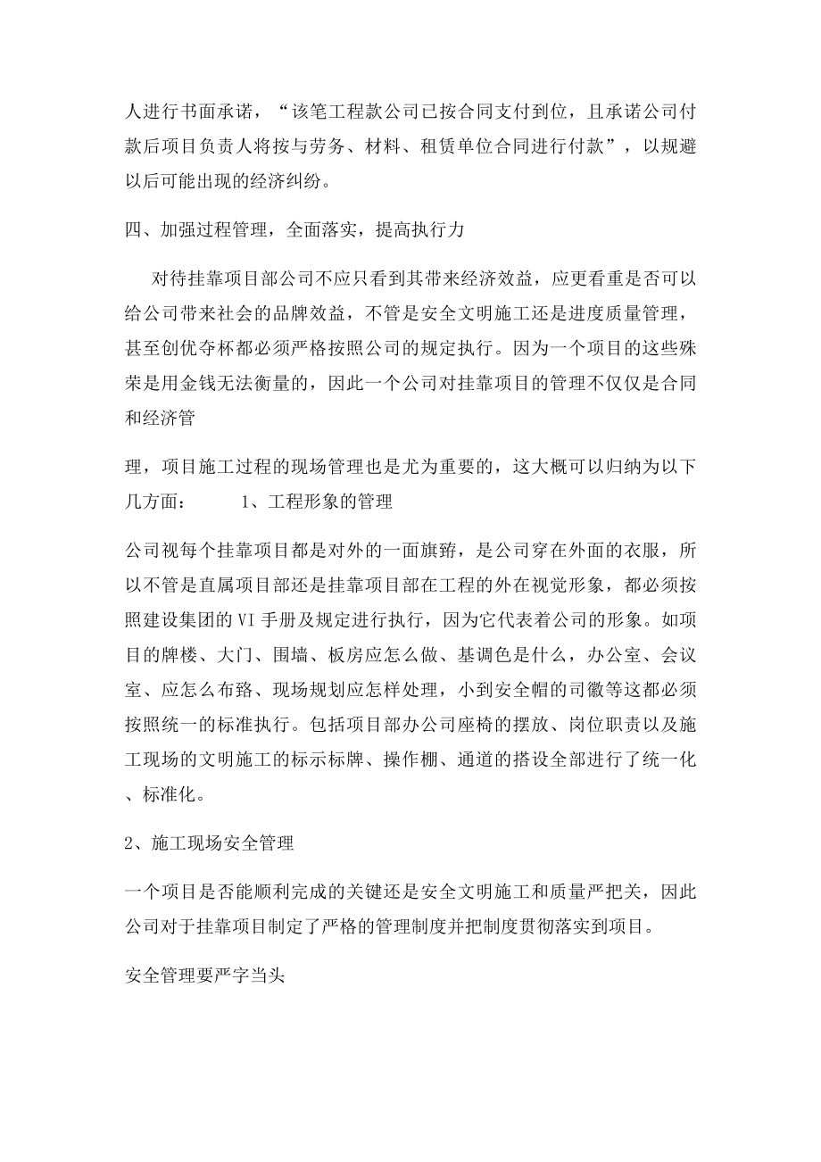 在合作中实现共赢记对挂靠项目部的管理经验.docx_第3页