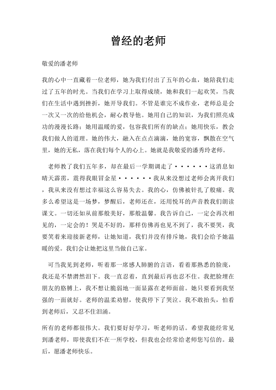 曾经的老师.docx_第1页