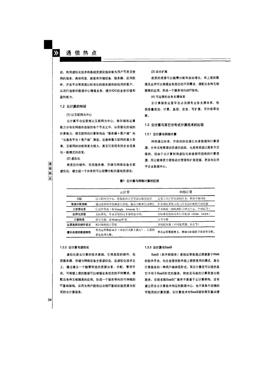 云计算技术及运营可行性分析.doc_第2页