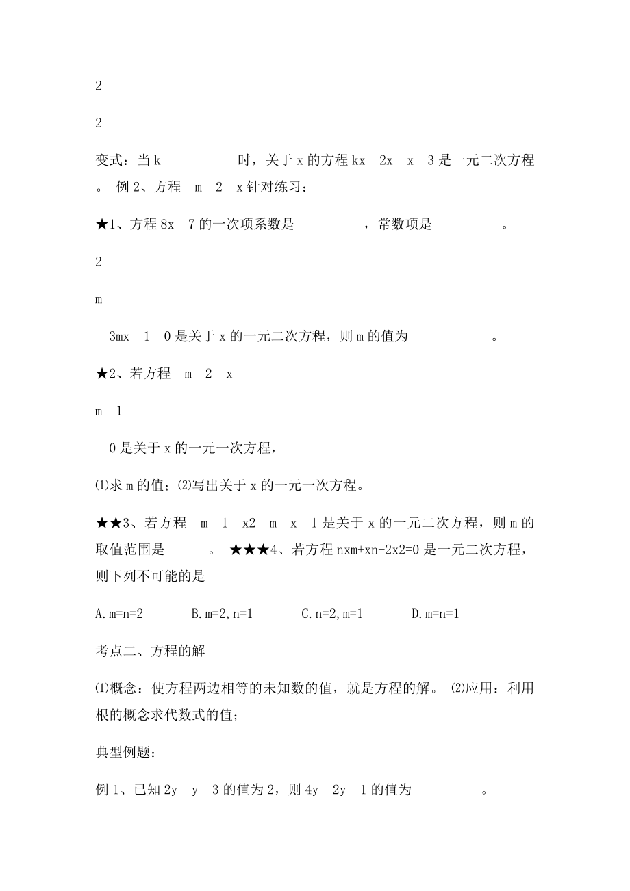 一元二次方程培优提高例题.docx_第2页