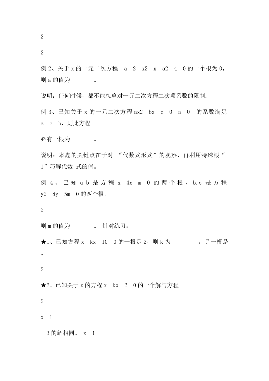 一元二次方程培优提高例题.docx_第3页