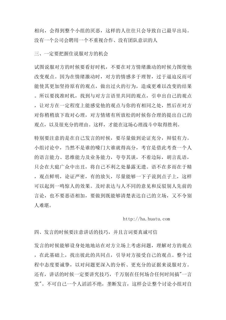 深入了解无领导小组讨论答题技巧指导.docx_第2页