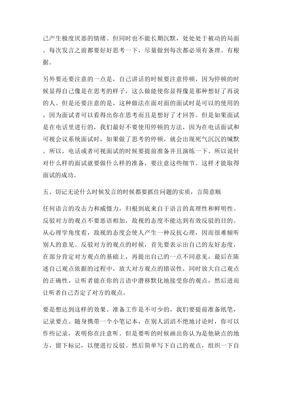 深入了解无领导小组讨论答题技巧指导.docx_第3页