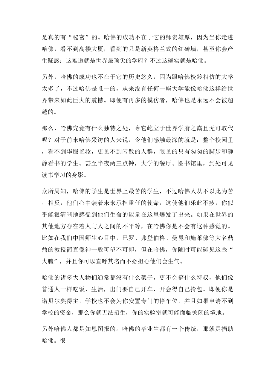 哈佛气质课之前言.docx_第3页