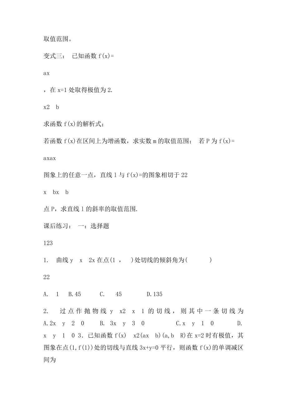 导数解决切线问题的习题.docx_第2页