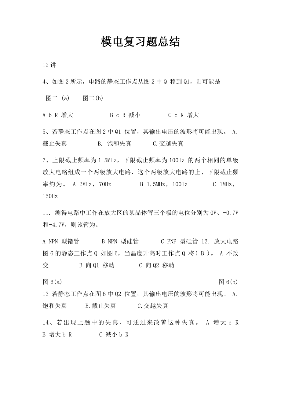 模电复习题总结.docx_第1页