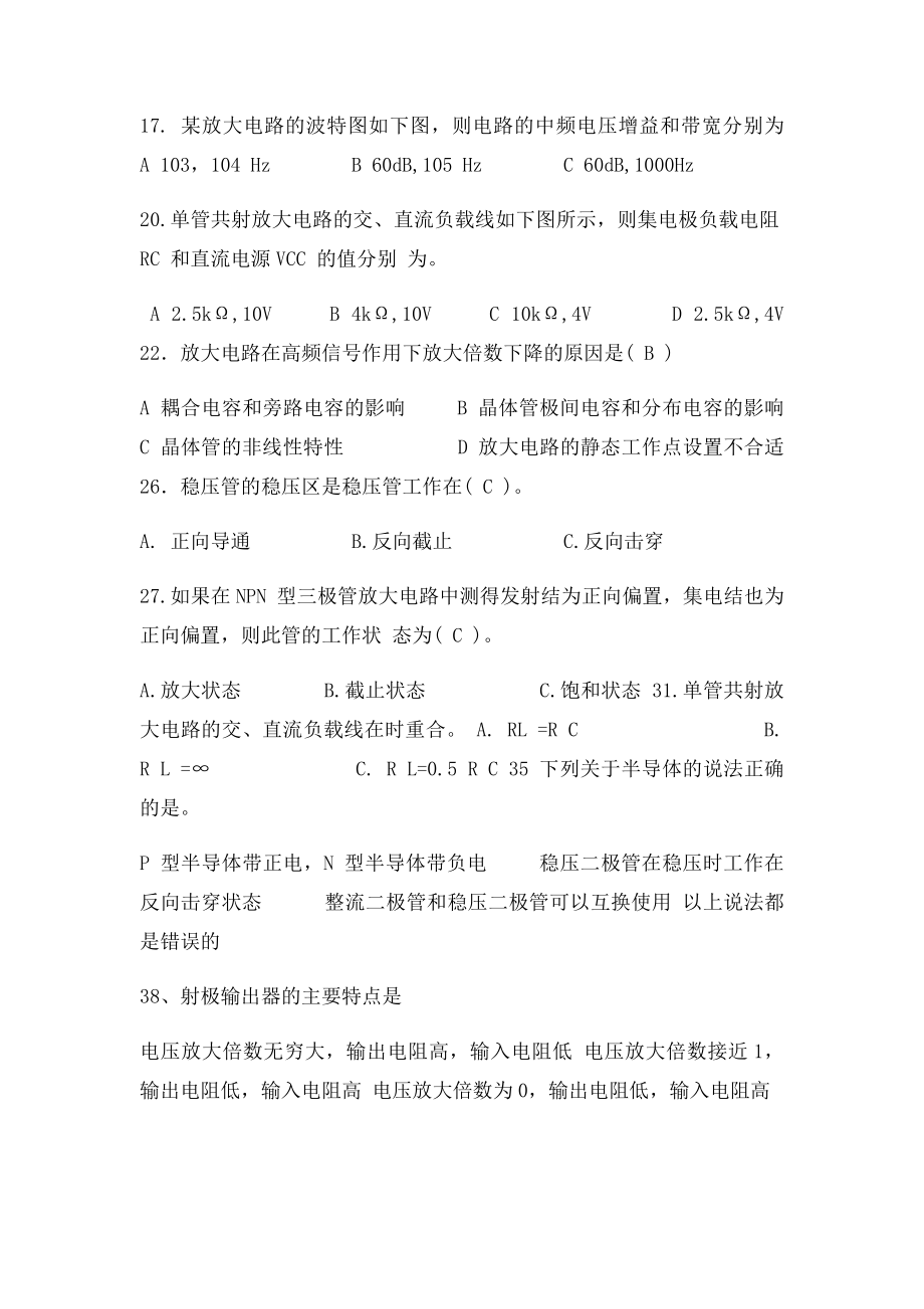 模电复习题总结.docx_第2页