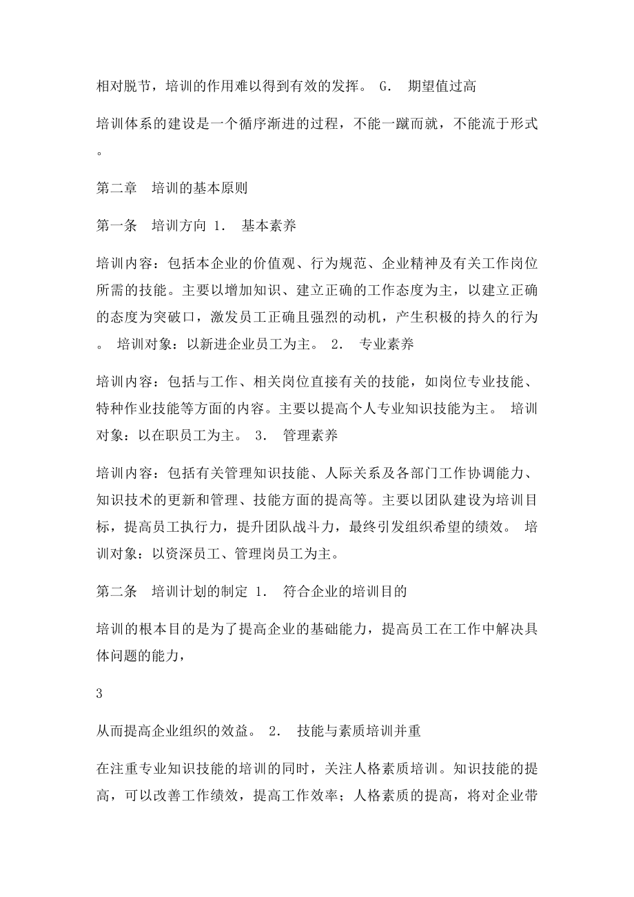 公司培训体系建设.docx_第3页