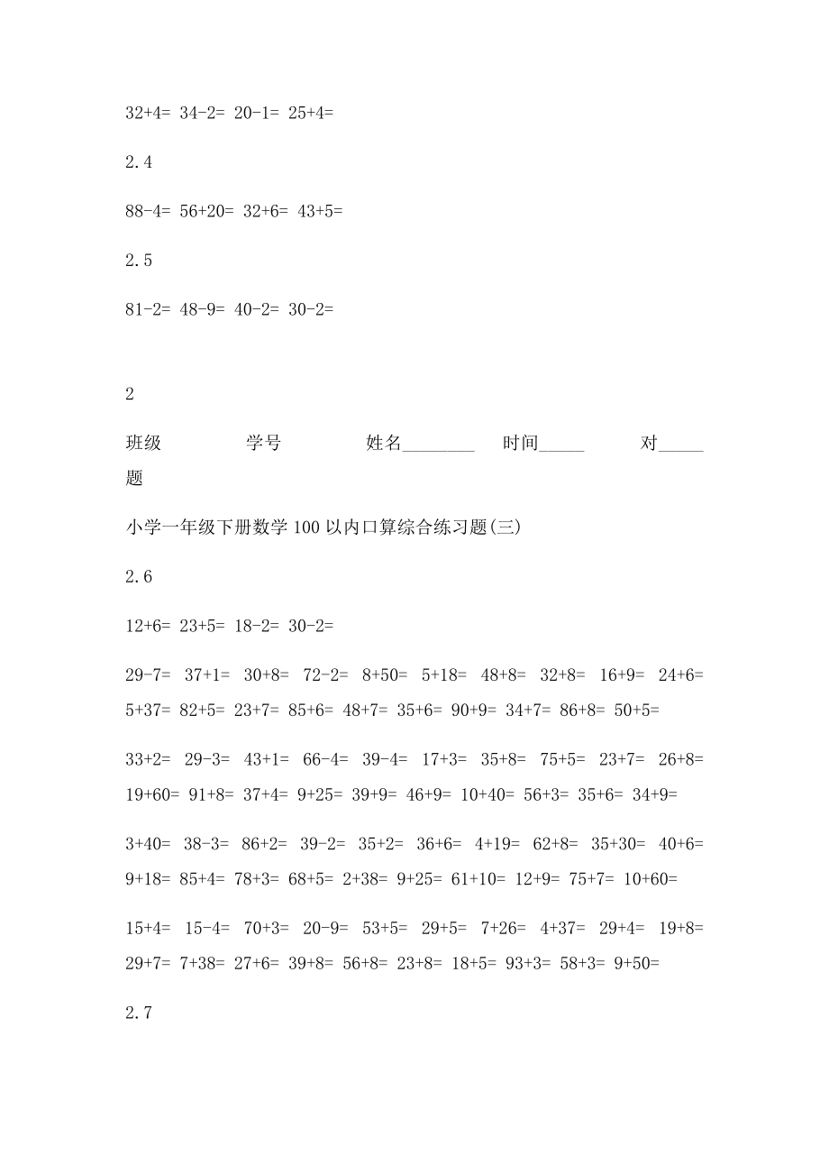 小学一年级下册数学100以内口算综合练习题.docx_第3页