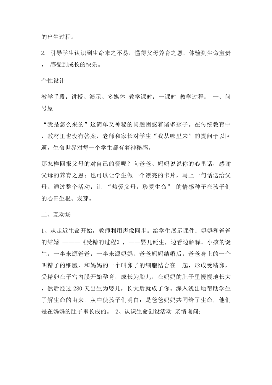 三年级上生命教育教案.docx_第3页