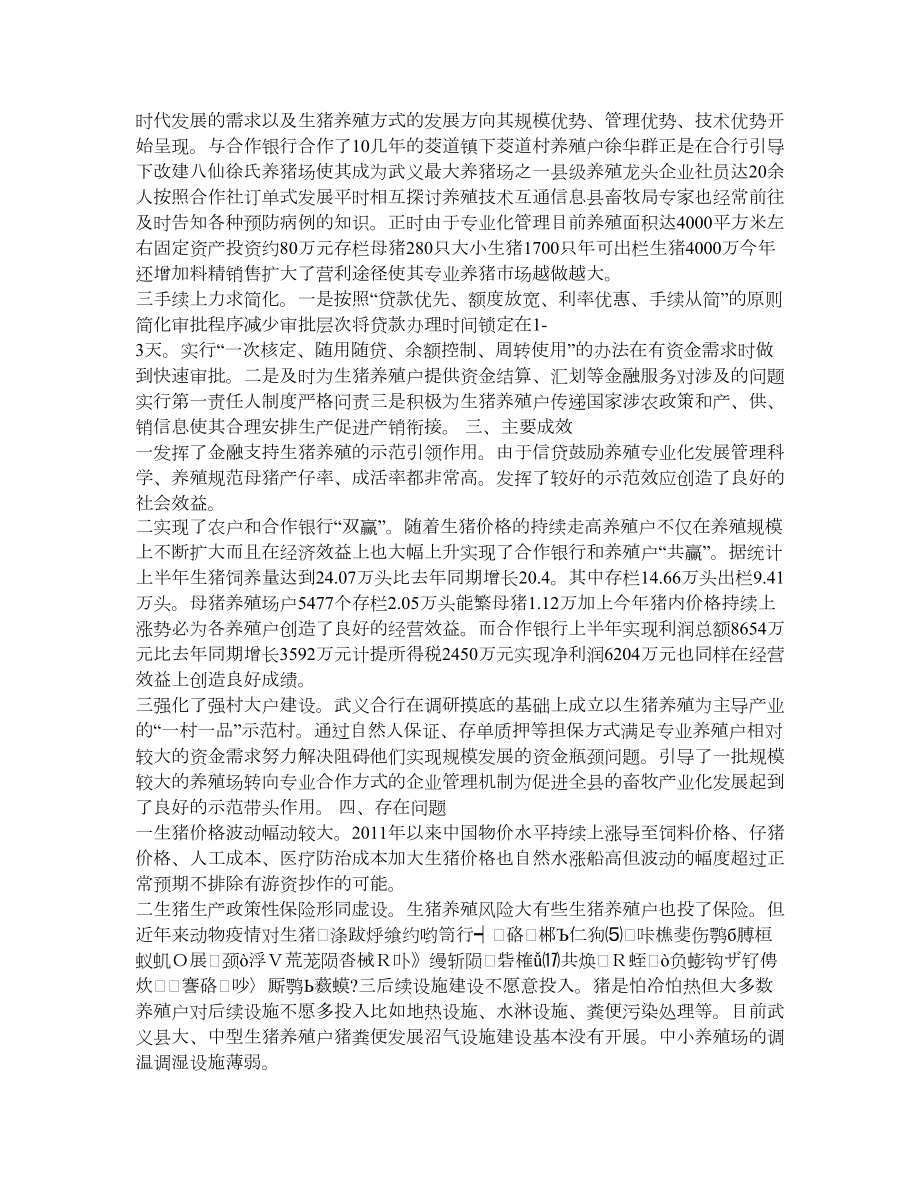 支持生猪养殖行业发展的报告调查与.doc_第2页