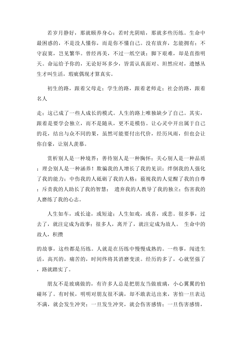 成功不过人上人,舒服不过人玩人,人生就是人与人.docx_第2页