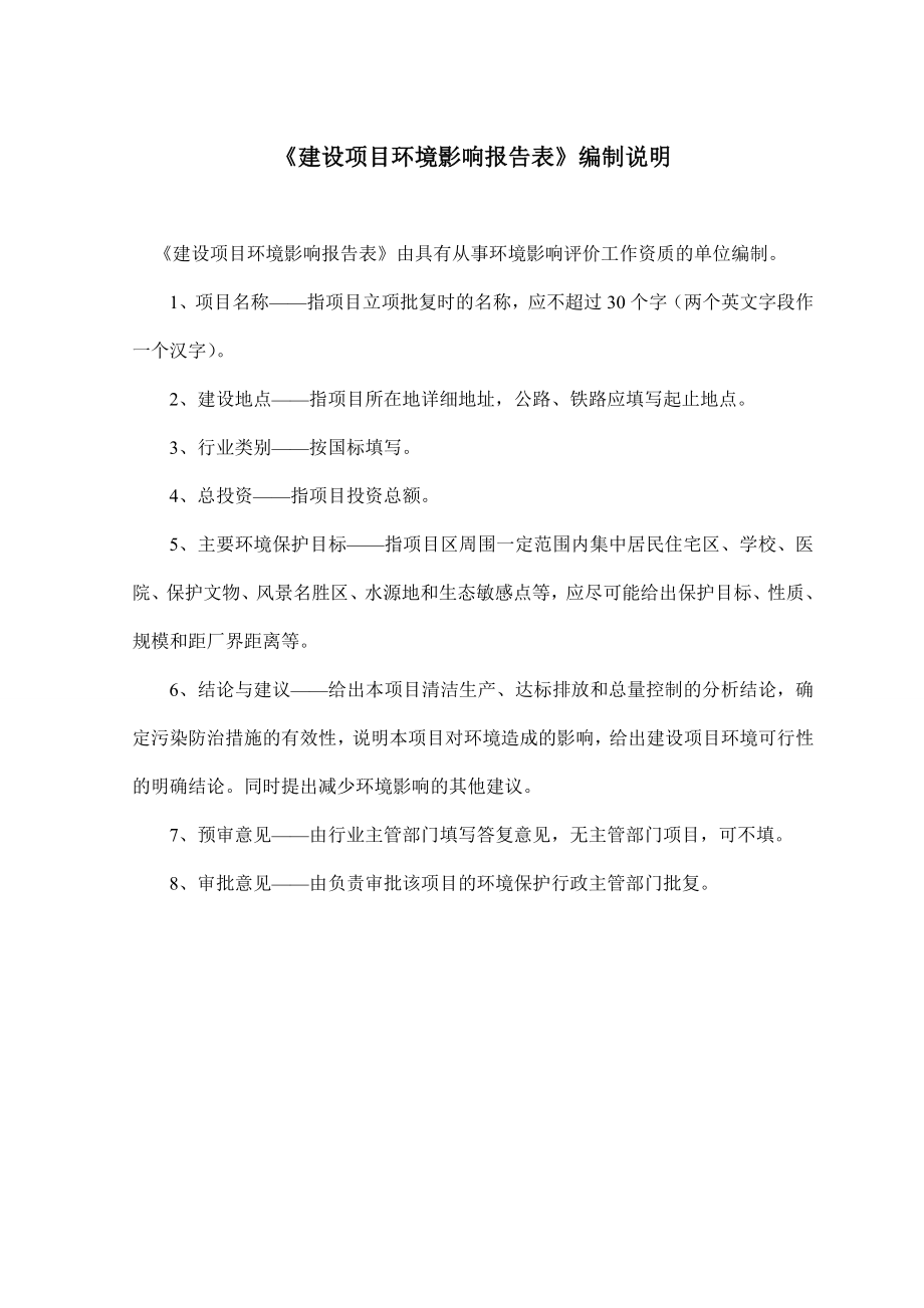 环境影响评价报告公示：鸭毛加工环评报告.doc_第2页