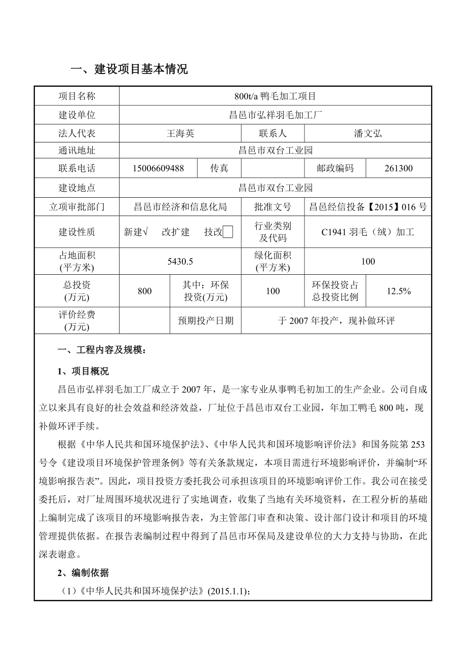 环境影响评价报告公示：鸭毛加工环评报告.doc_第3页