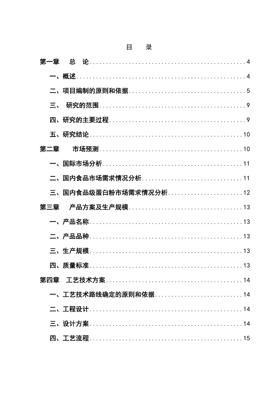 肉类工业园(屠宰厂、冷库等)可行性研究报告.doc_第1页