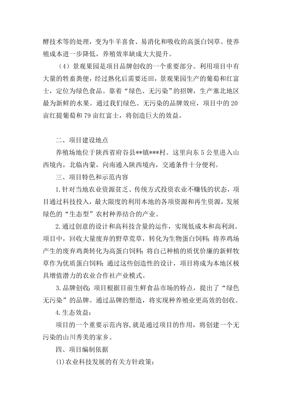 无公害养殖基地项目可行性报告.doc_第3页