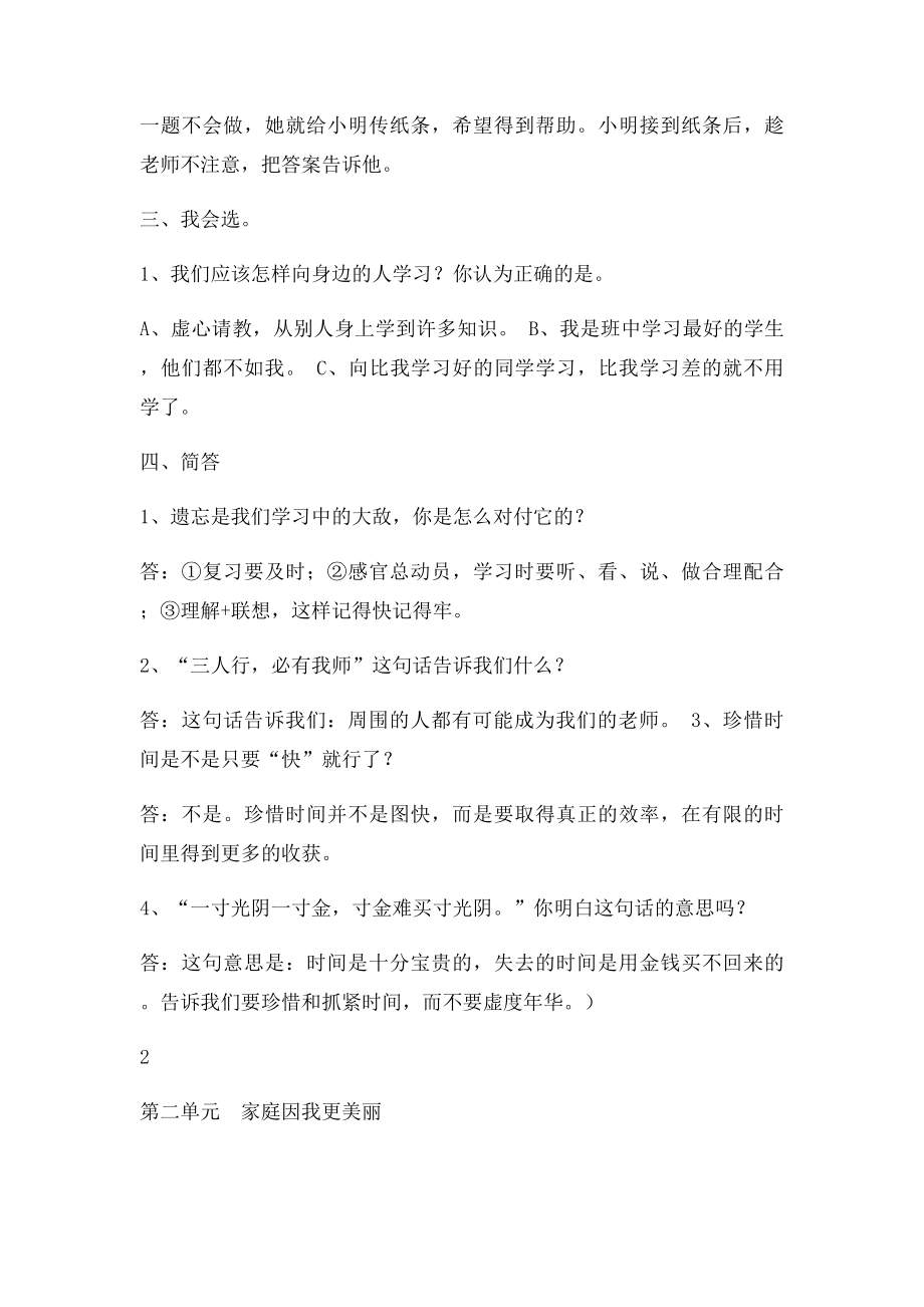 教科三年级下册《品德与社会》期末复习资料.docx_第3页