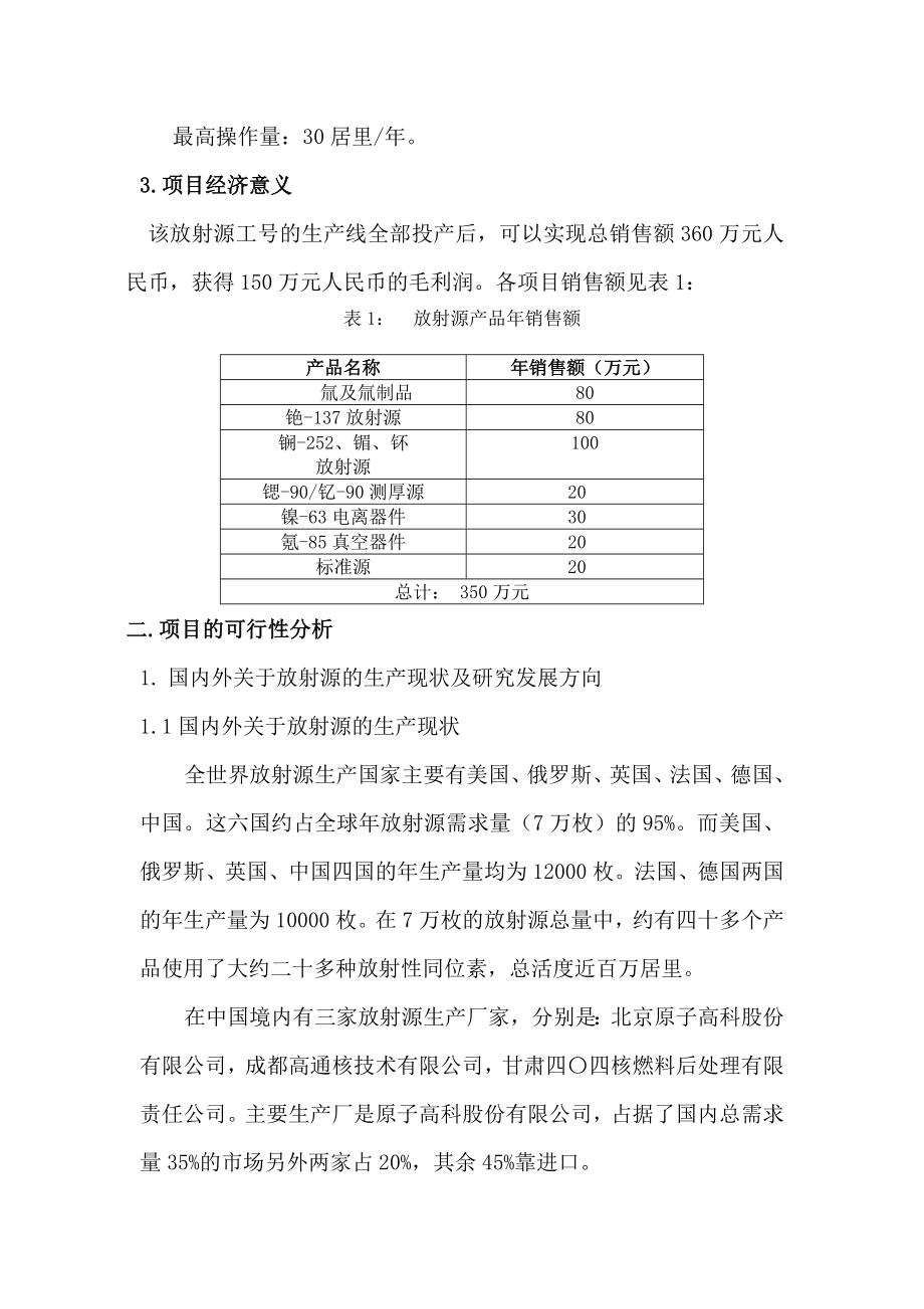 工业放射性源建线项目可行性报告0206.doc_第3页