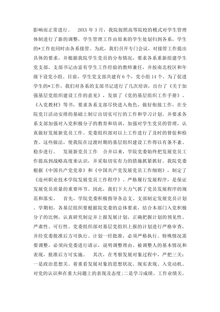 党员发展自查报告范文.docx_第2页