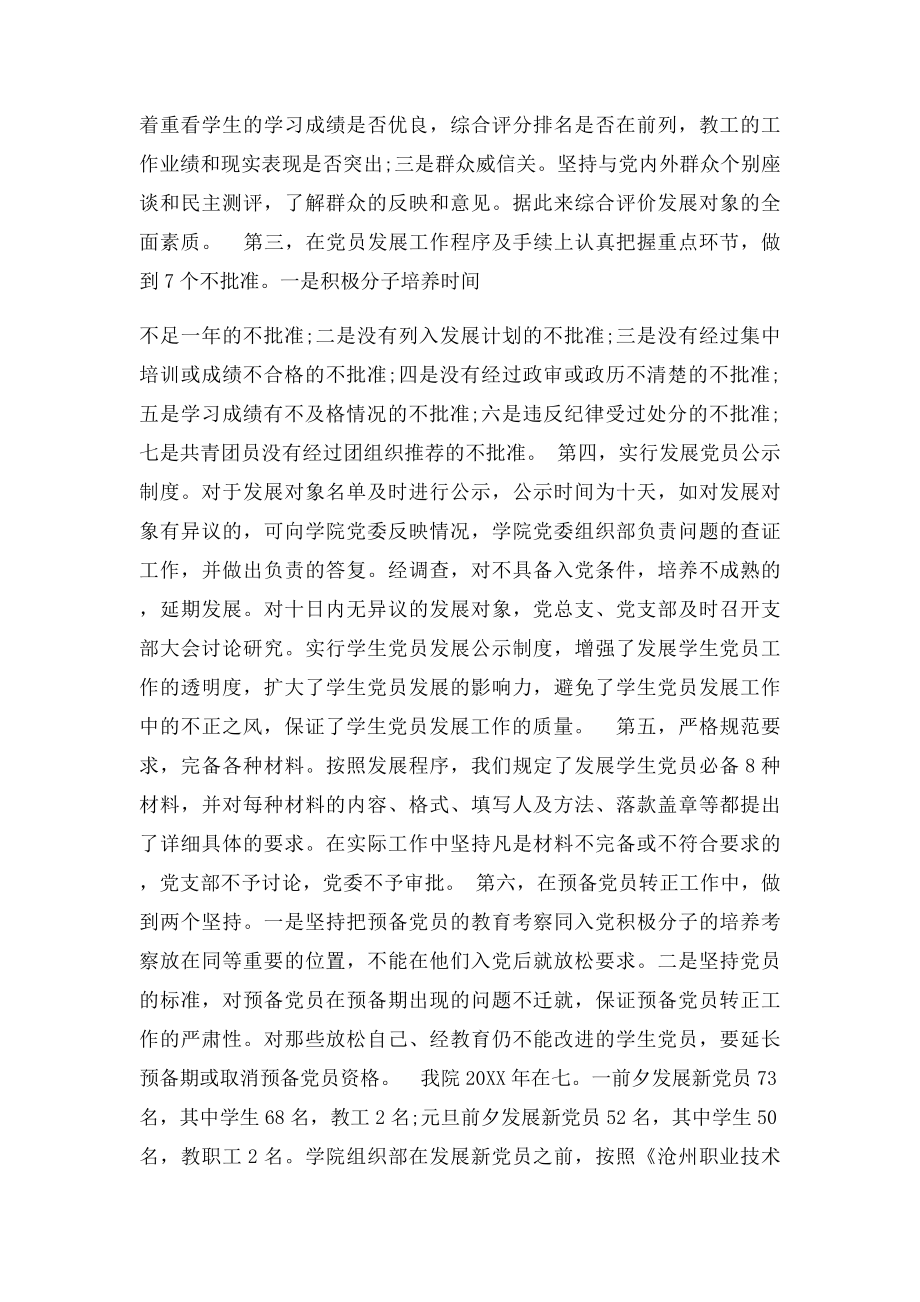 党员发展自查报告范文.docx_第3页