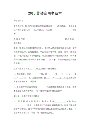 2015劳动合同书范本.docx