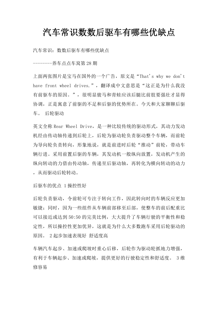 汽车常识数数后驱车有哪些优缺点.docx_第1页