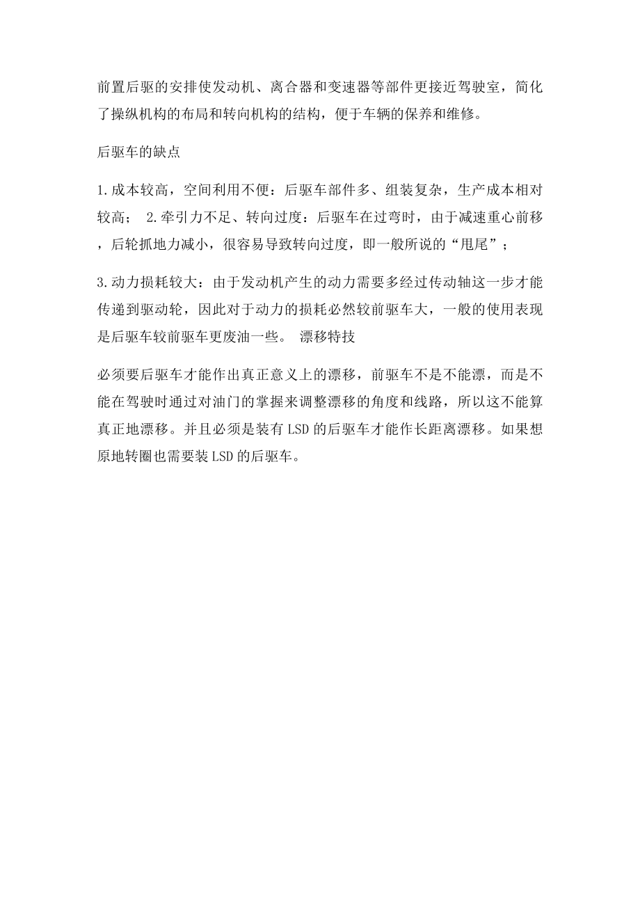 汽车常识数数后驱车有哪些优缺点.docx_第2页