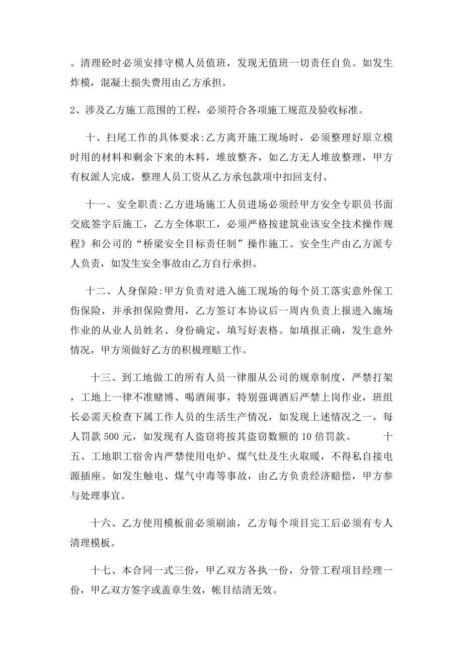 桥梁清包工协议书.docx_第2页