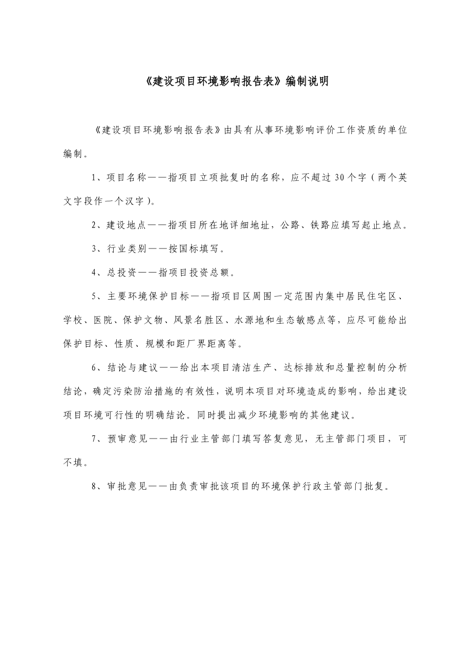 常存栏2500头生猪养殖项目环境影响报告表（发酵床养猪法）.doc_第1页