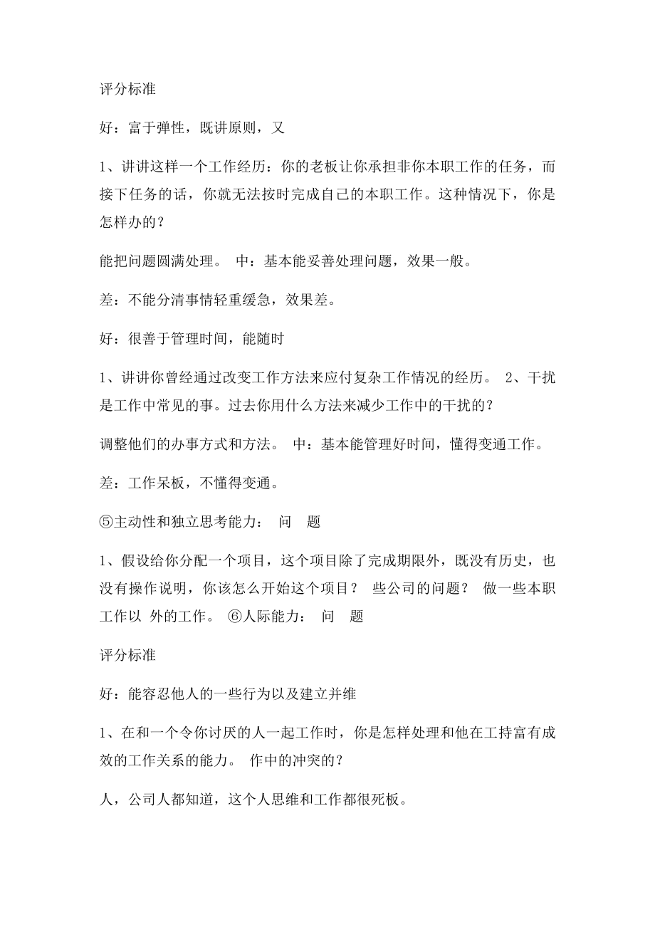 区域销售经理结构化面试的题目设计.docx_第3页