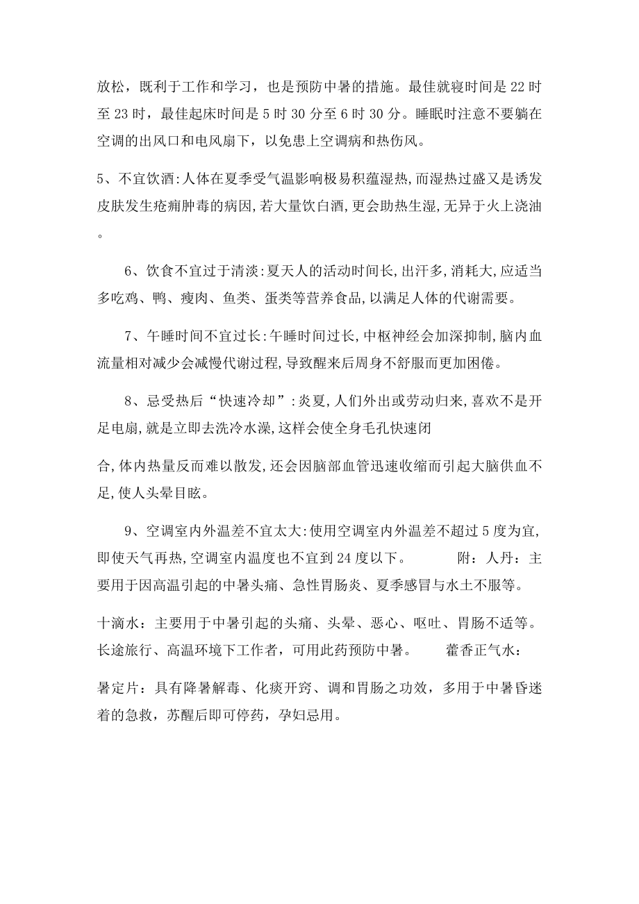 夏季防中暑小常识.docx_第2页