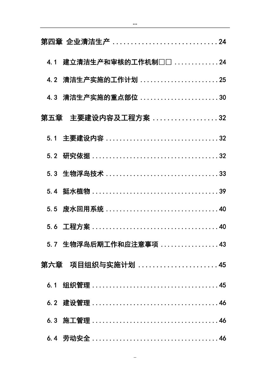 水产养殖基地可研报告.doc_第2页