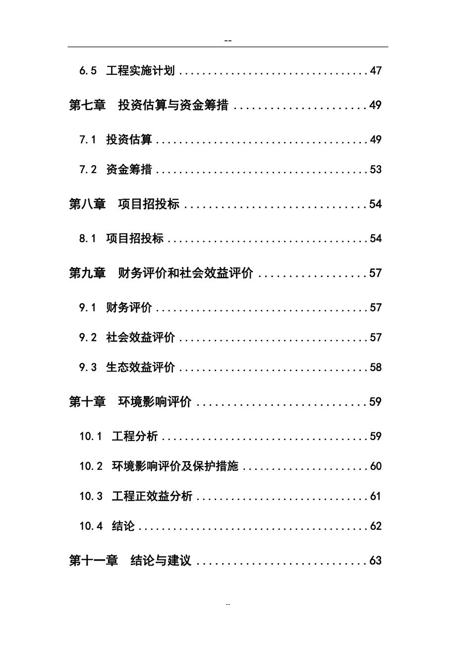 水产养殖基地可研报告.doc_第3页